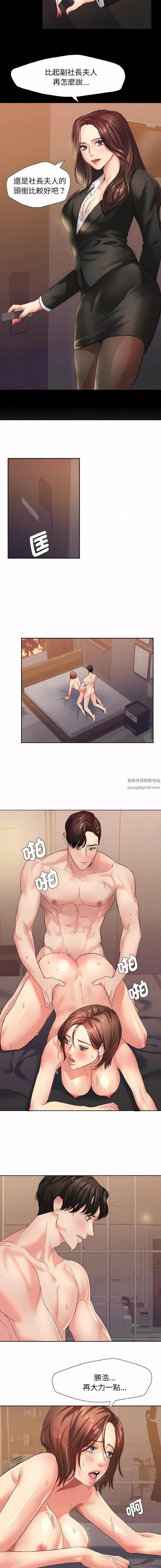了不起的她-第3话 - 图片 12