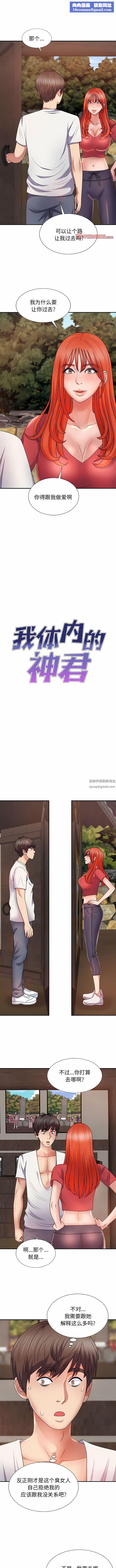 我體內的神君第14話