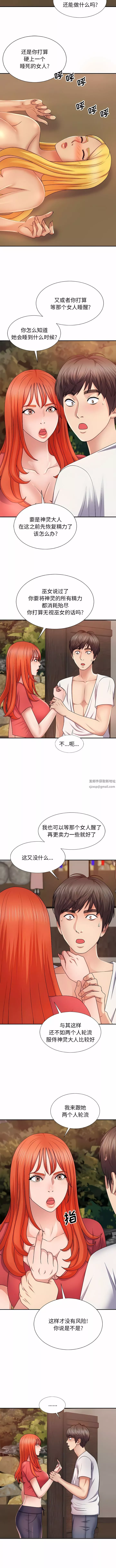 我體內的神君第14話