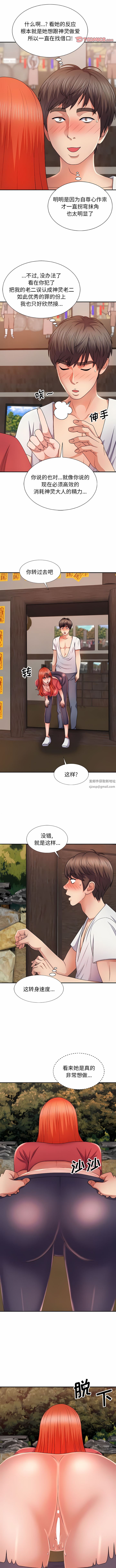 我体内的神君第14话