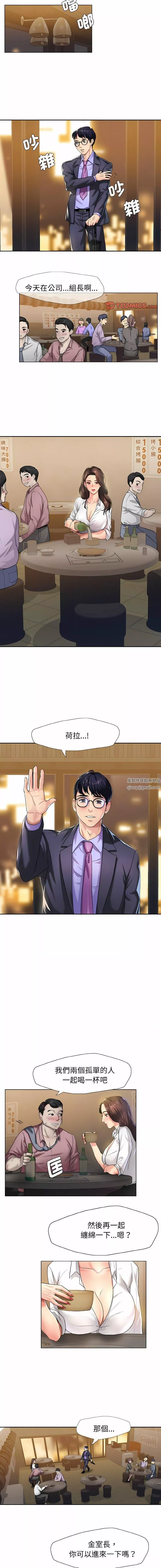 了不起的她-第4话 - 图片 5