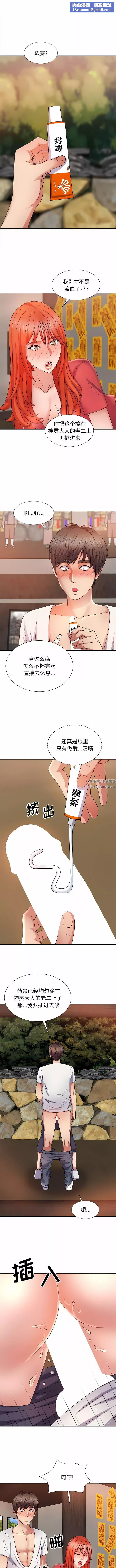我体内的神君-第14话 - 图片 7