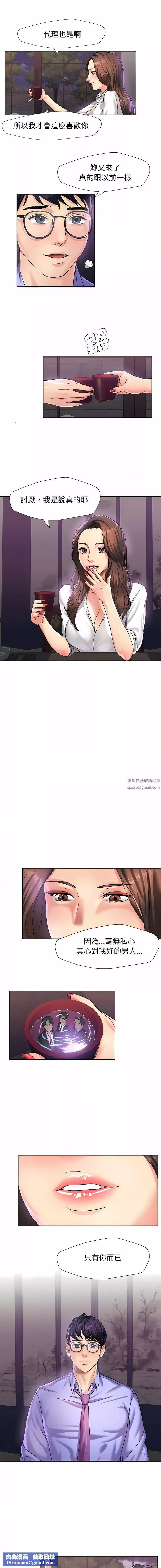 了不起的她-第4话 - 图片 8