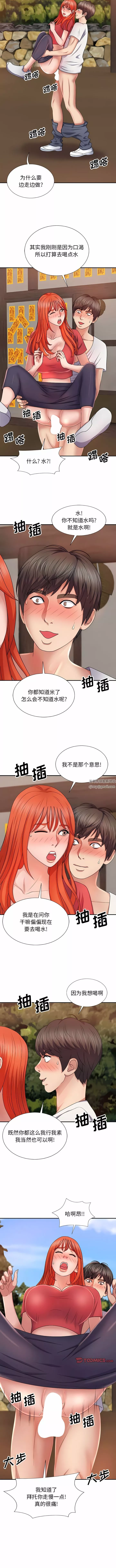 我體內的神君第14話