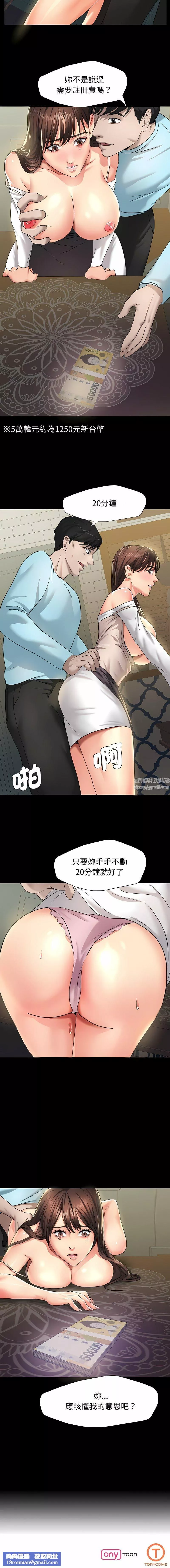 了不起的她-第4话 - 图片 12