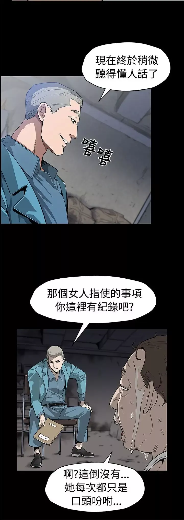 Momcafe-第48话-可疑的动静 - 图片 9