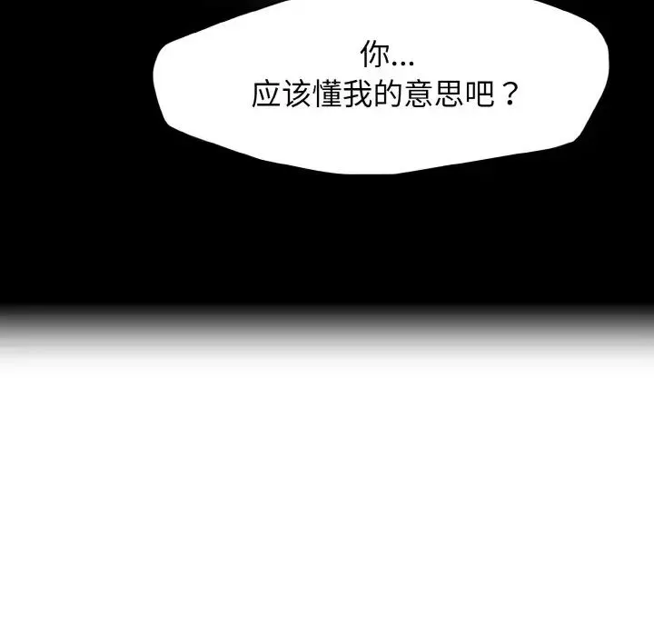 了不起的她-第5话 - 图片 8