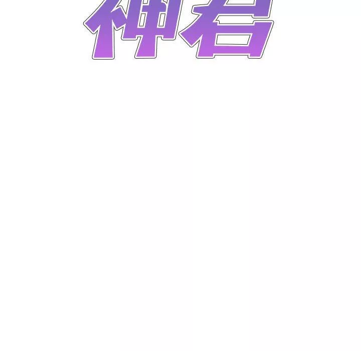 我体内的神君-第15话 - 图片 11