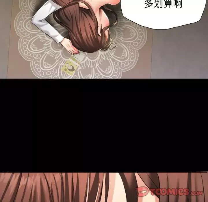 了不起的她-第5话 - 图片 18