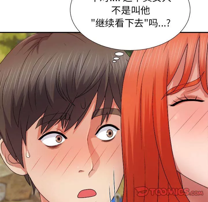 我体内的神君-第15话 - 图片 21
