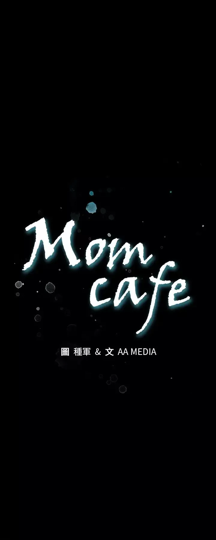 Momcafe-第49话-会长现身了 - 图片 1