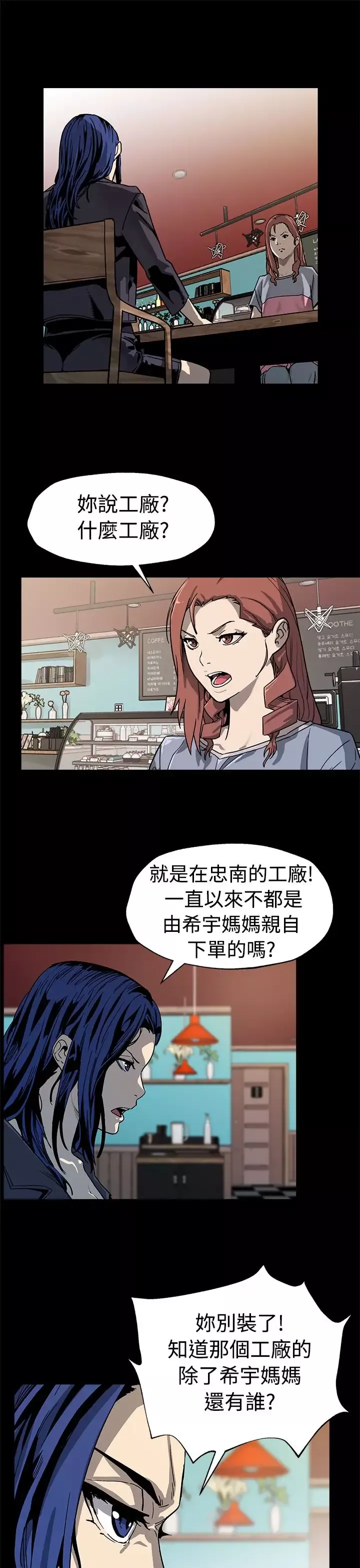 Momcafe-第49话-会长现身了 - 图片 6