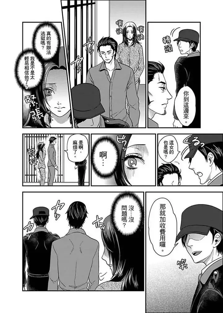 女囚081号-第6话 - 图片 2