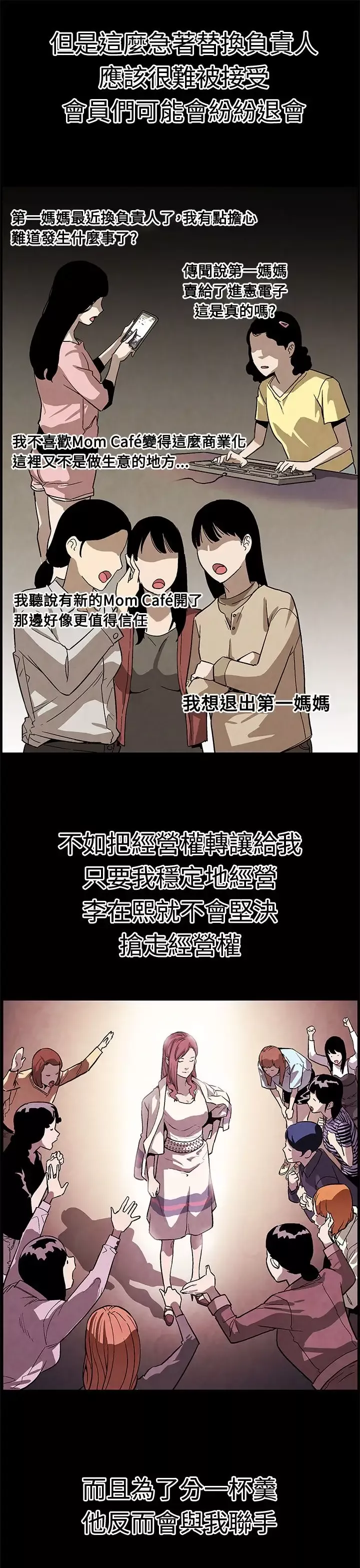 Momcafe第49话-会长现身了