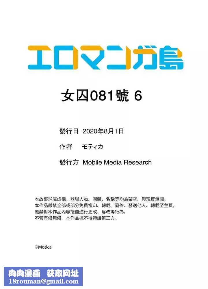 女囚081号-第6话 - 图片 12