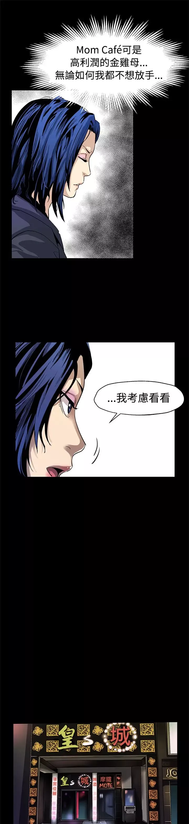 Momcafe-第49话-会长现身了 - 图片 16