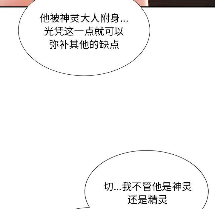 我体内的神君第15话