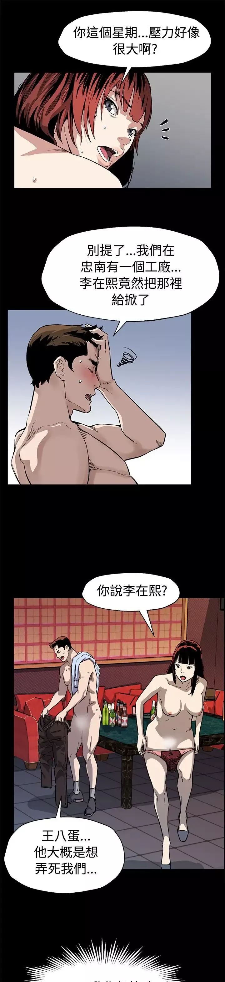 Momcafe第49话-会长现身了