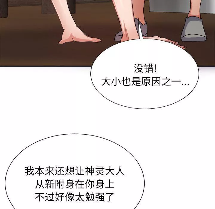 我體內的神君第15話