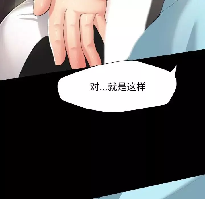 了不起的她-第5话 - 图片 68