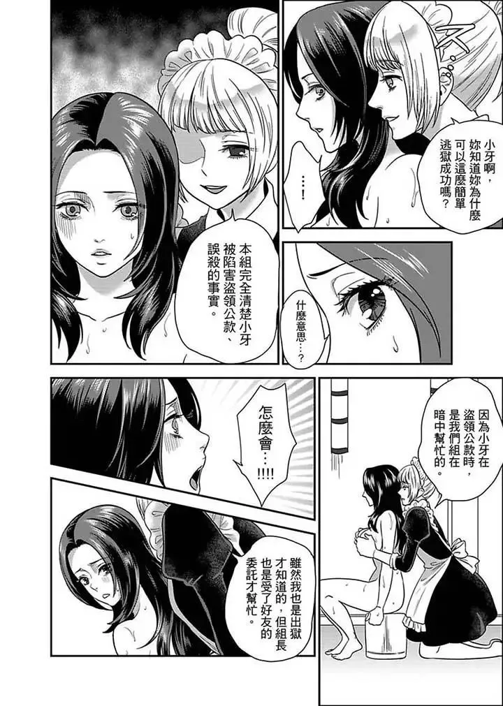 女囚081號第7話