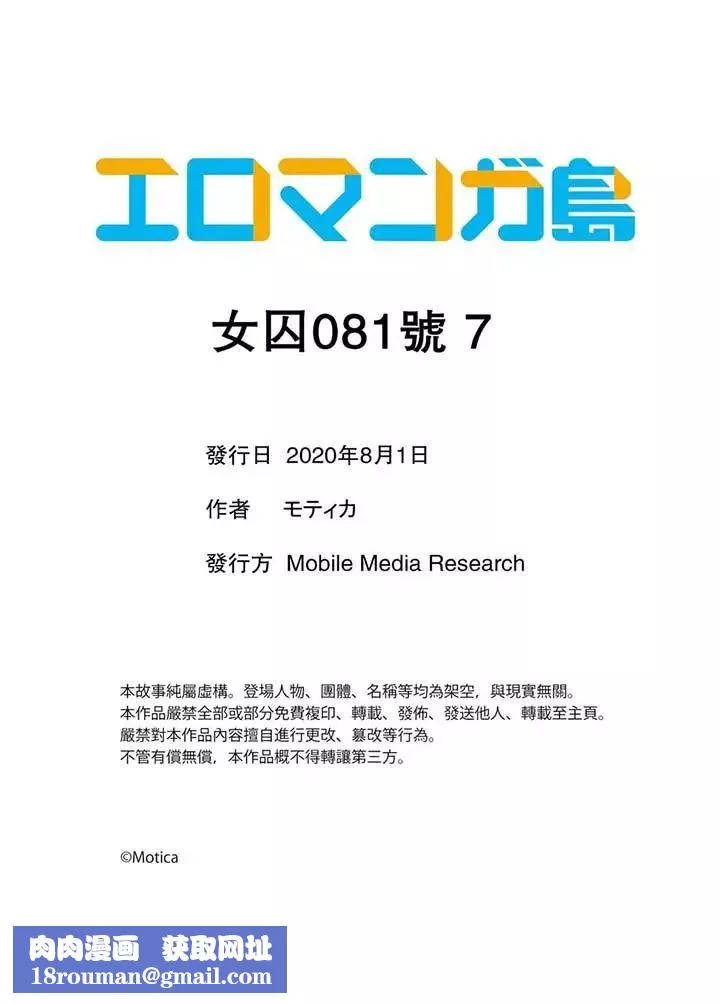女囚081号-第7话 - 图片 12