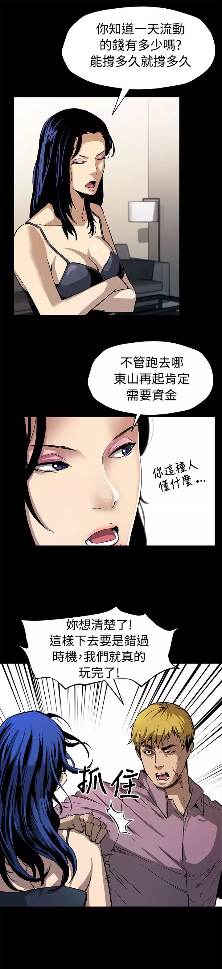 Momcafe-第49话-会长现身了 - 图片 26