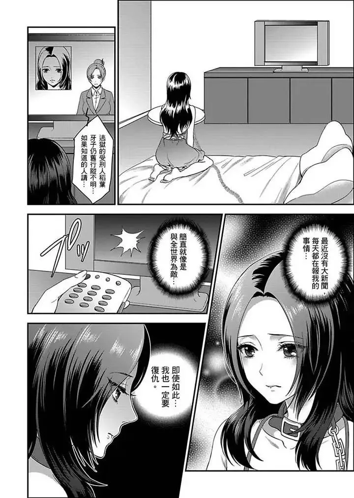 女囚081号-第8话 - 图片 2