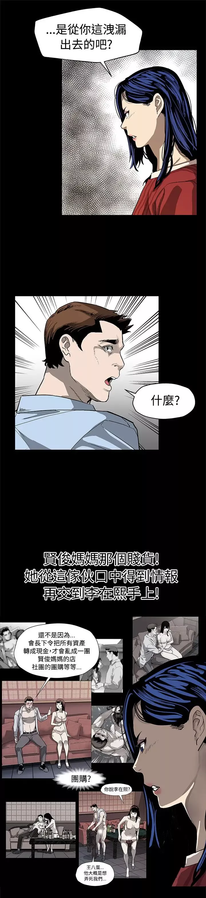 Momcafe-第50话-死亡的威胁 - 图片 18