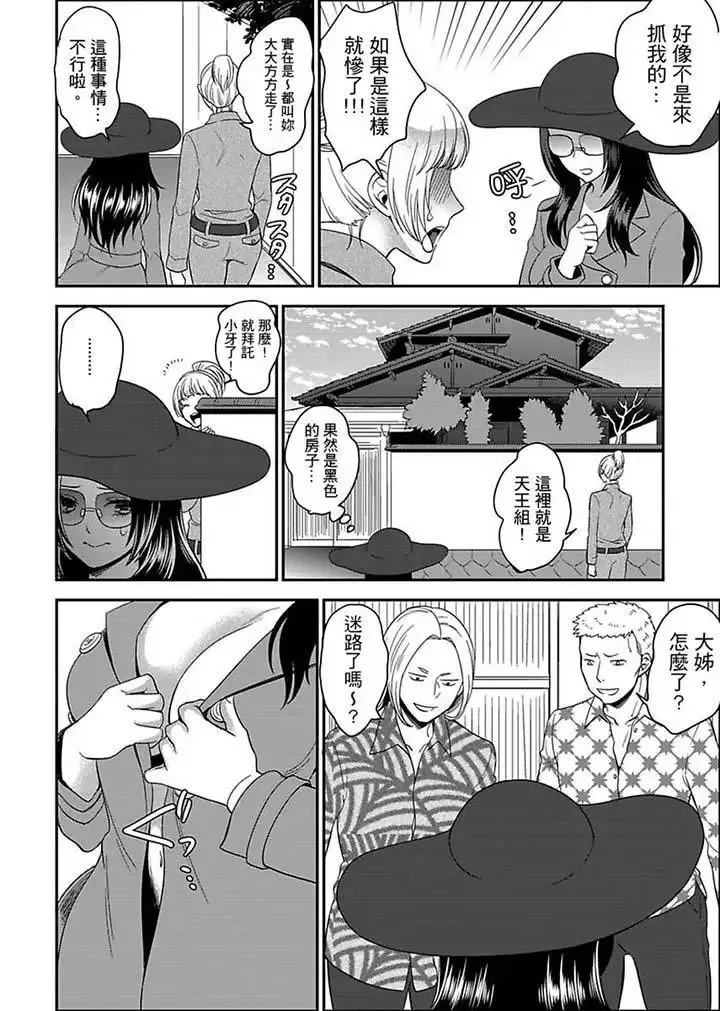 女囚081号-第9话 - 图片 12
