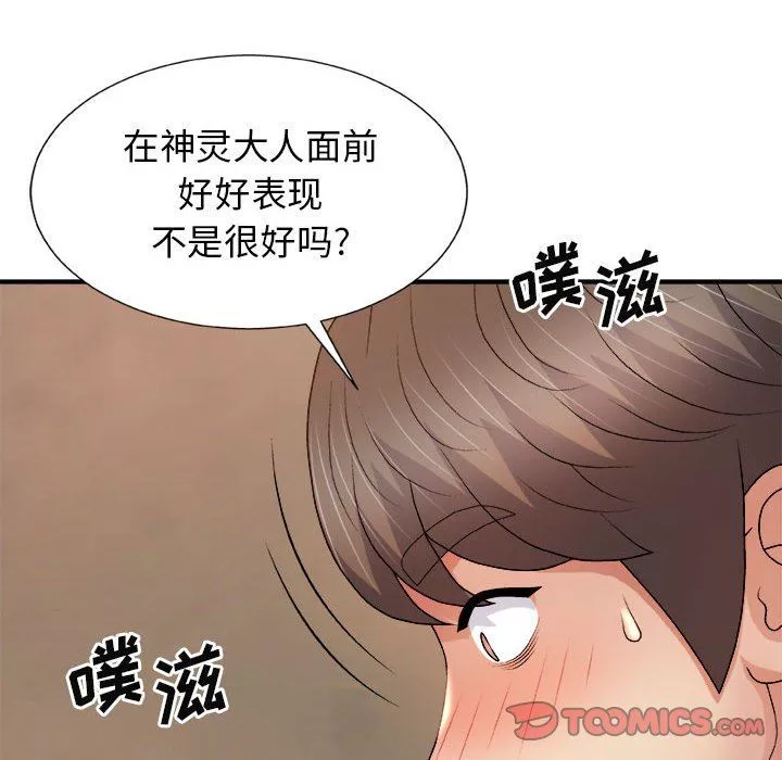 我体内的神君-第15话 - 图片 120