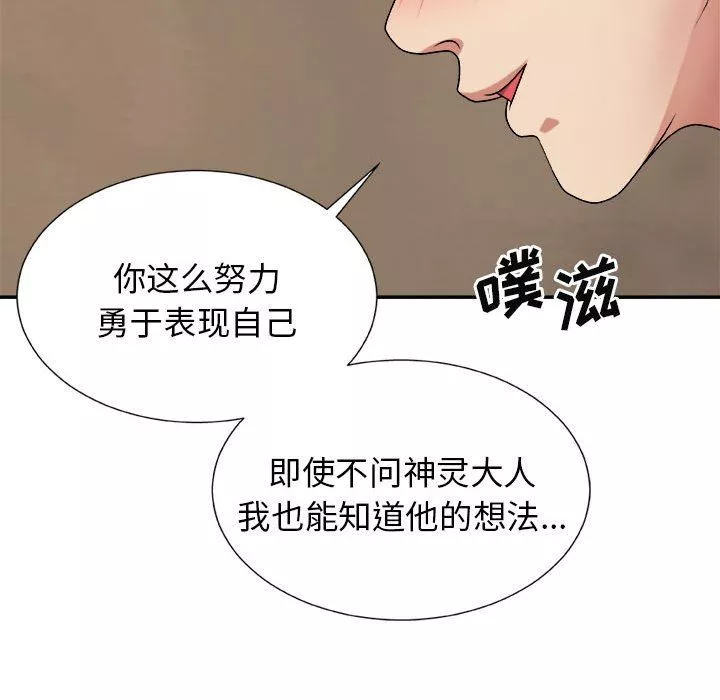 我體內的神君第15話