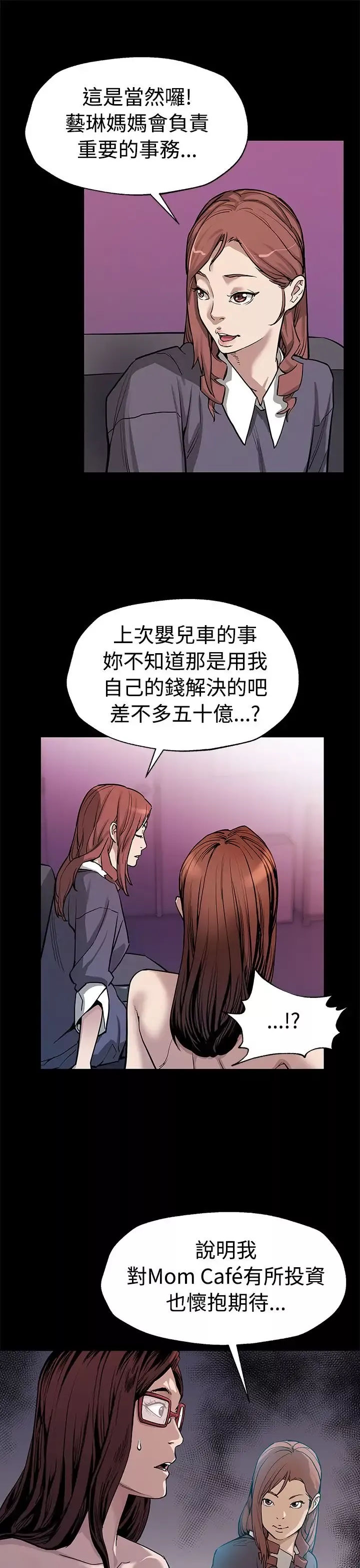 Momcafe-第51话-新的女王 - 图片 8