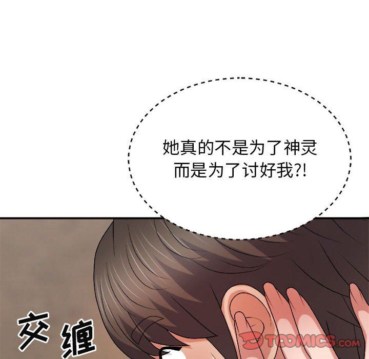 我體內的神君第15話