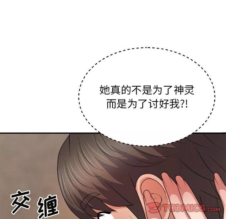 我体内的神君-第15话 - 图片 138