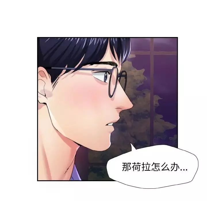 了不起的她-第6话 - 图片 16