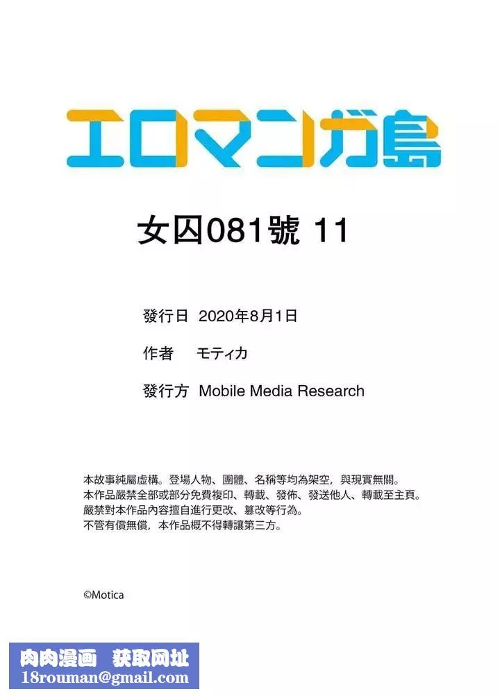女囚081號第11話