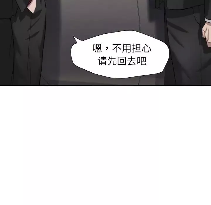 了不起的她-第6话 - 图片 20
