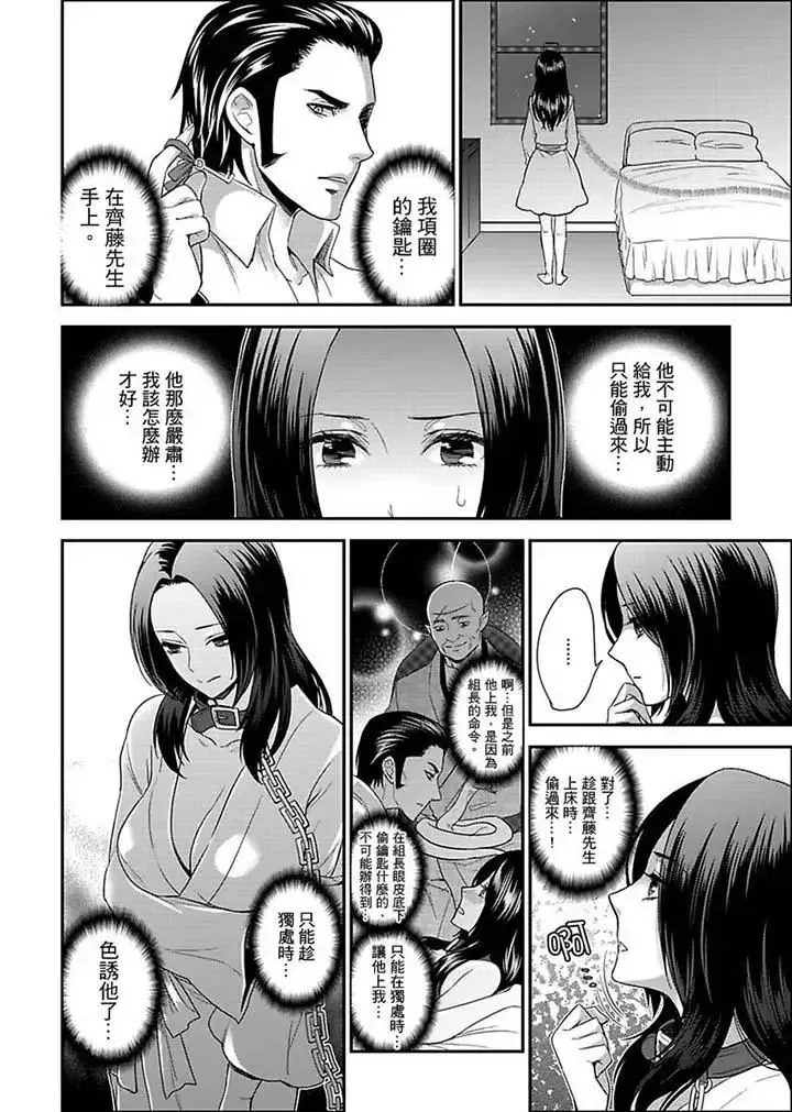 女囚081号-第12话 - 图片 6