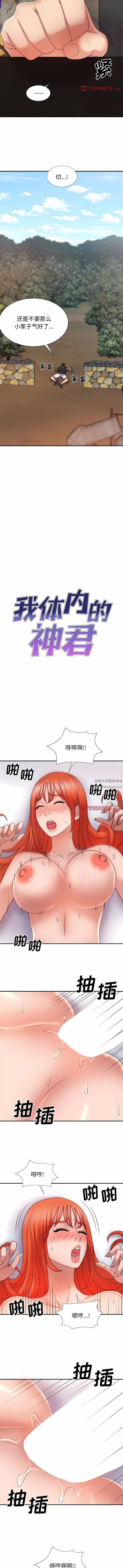我体内的神君第16话