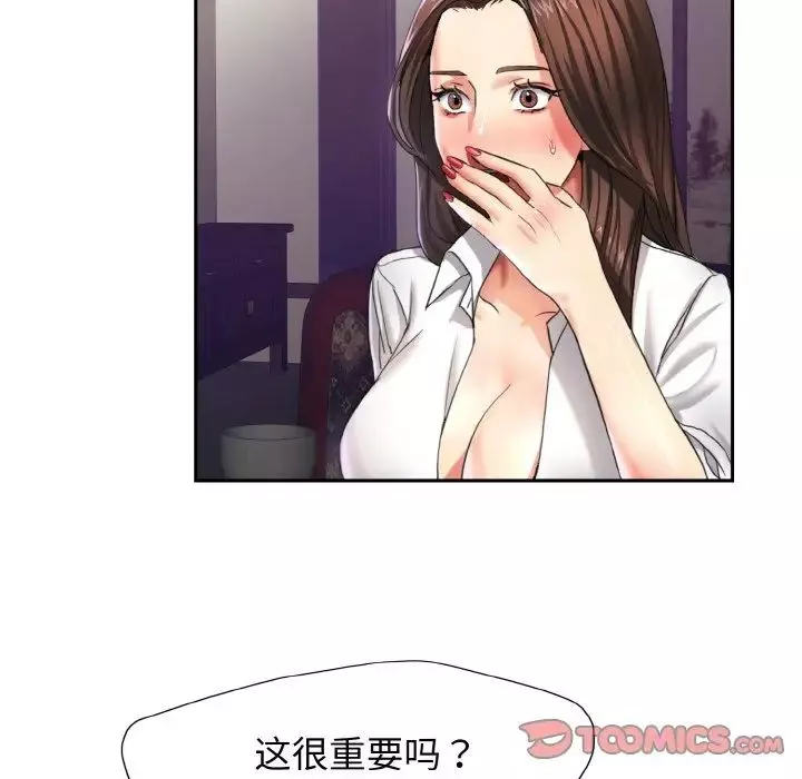 了不起的她-第6话 - 图片 34