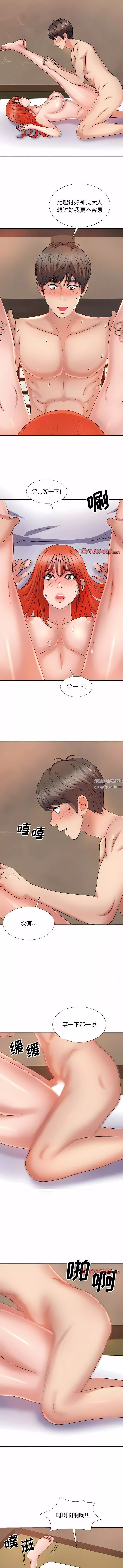 我体内的神君-第16话 - 图片 4