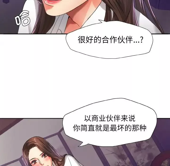 了不起的她-第6话 - 图片 44