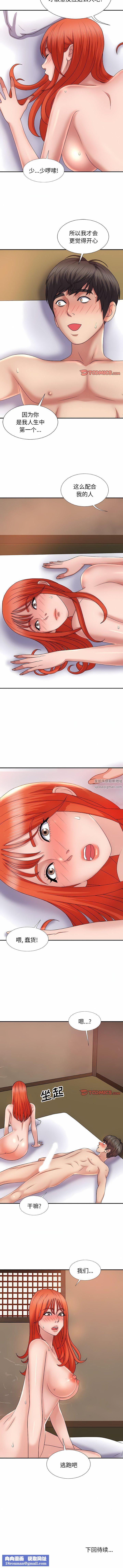 我體內的神君第16話