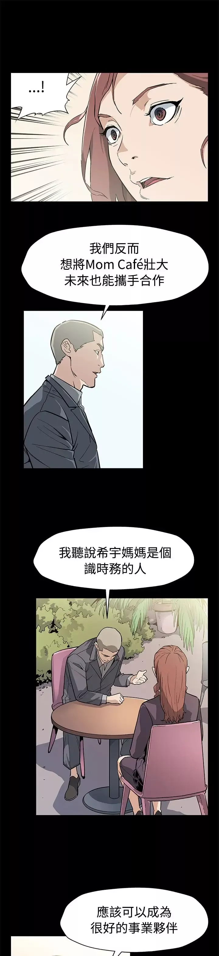 Momcafe第52话-交替的序幕