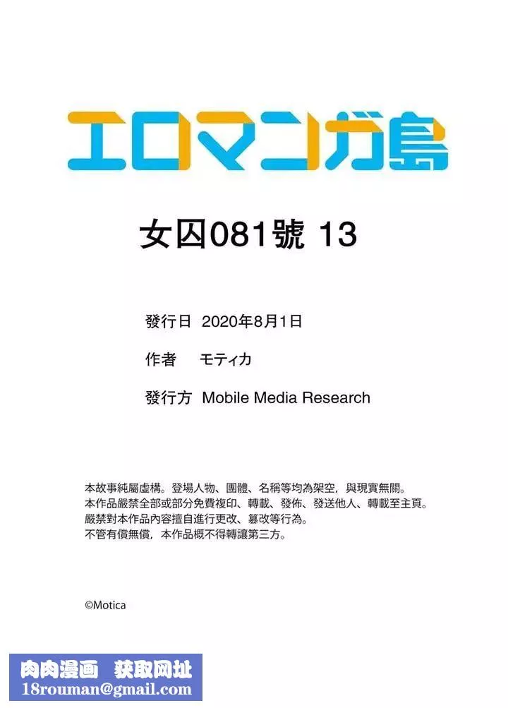 女囚081号-第13话 - 图片 14