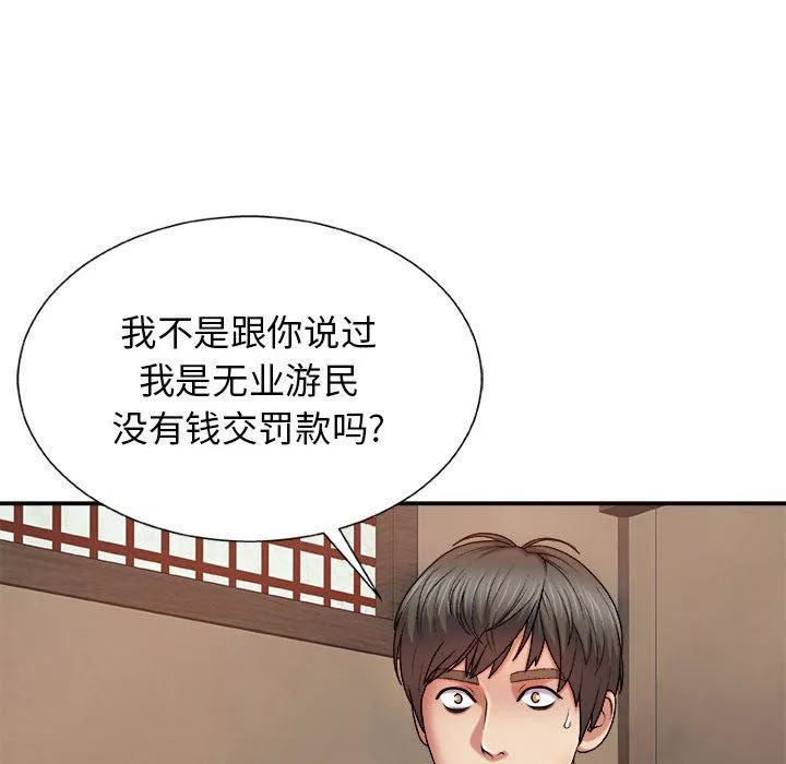 我體內的神君第17話