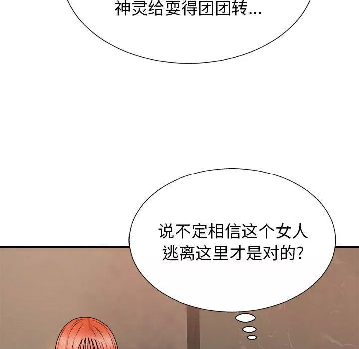 我体内的神君-第17话 - 图片 32