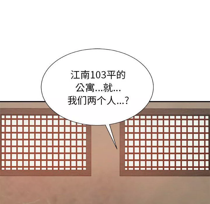我体内的神君-第17话 - 图片 39