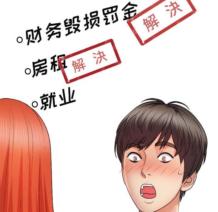 我体内的神君第17话